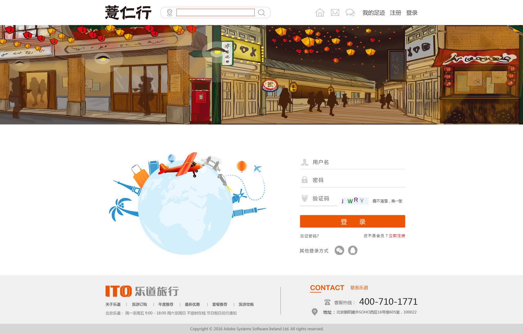 薏仁行-网站登录效果图