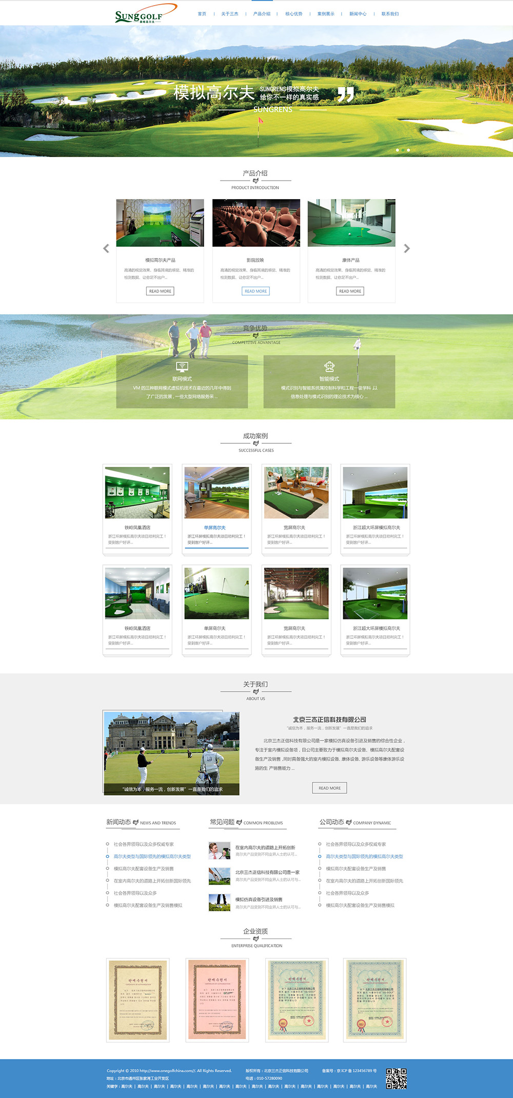 信高恒远-网站首页效果图