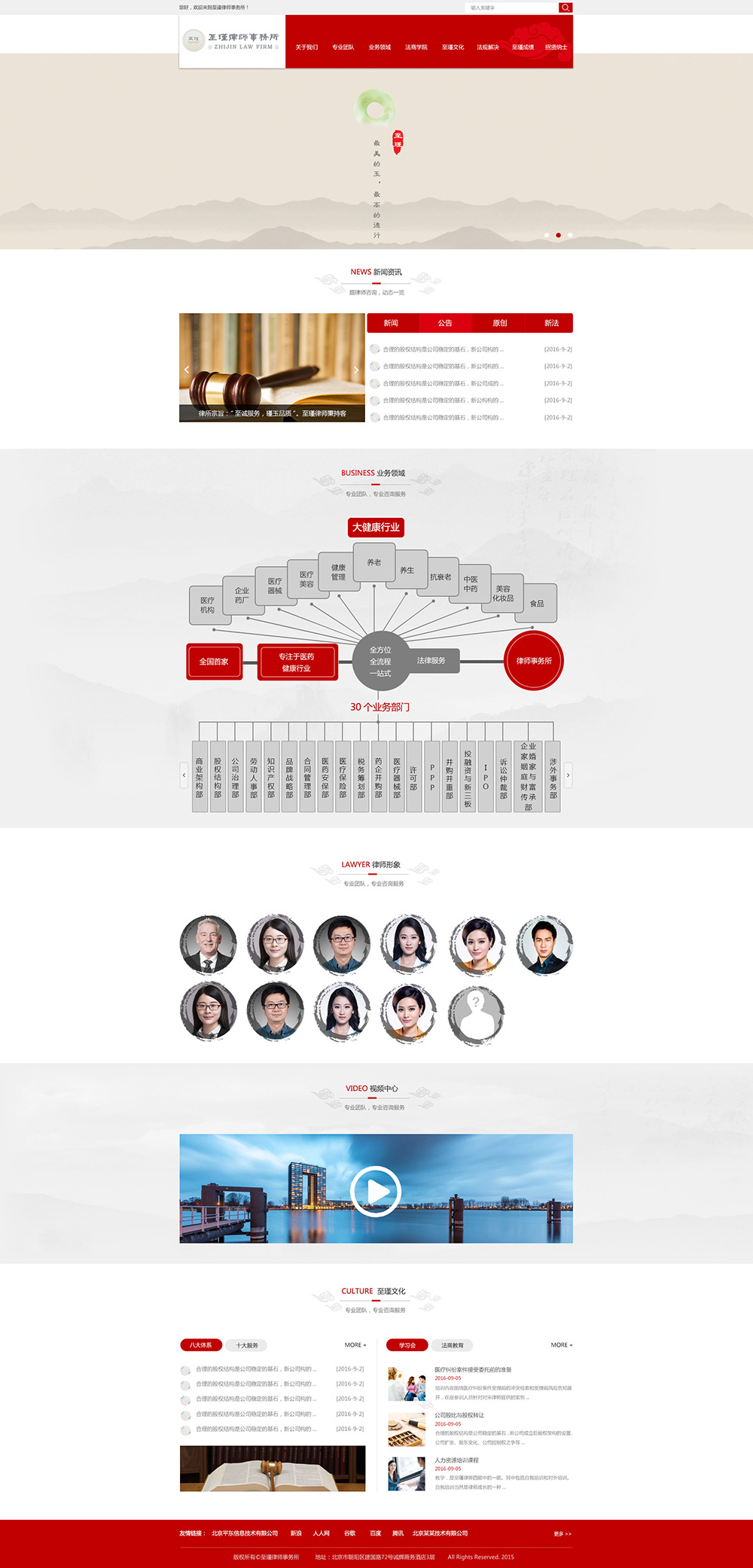 至瑾律师事务所-网站首页效果图