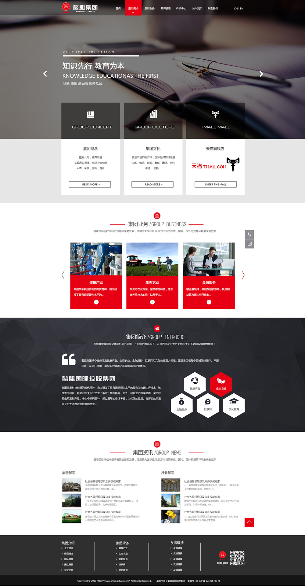 鳌盟集团-网站首页效果图