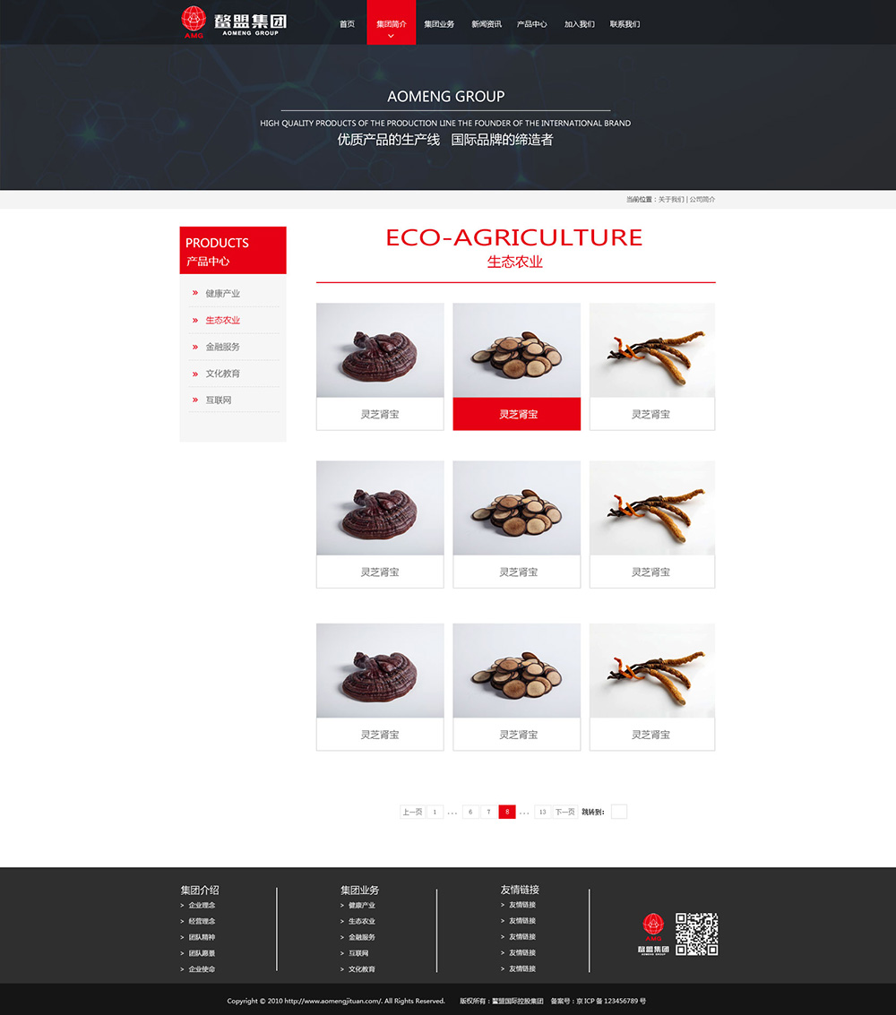 鳌盟集团-公司产品效果图