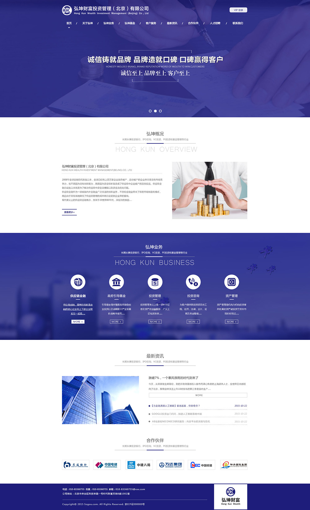 鸿坤财富-网站首页效果图