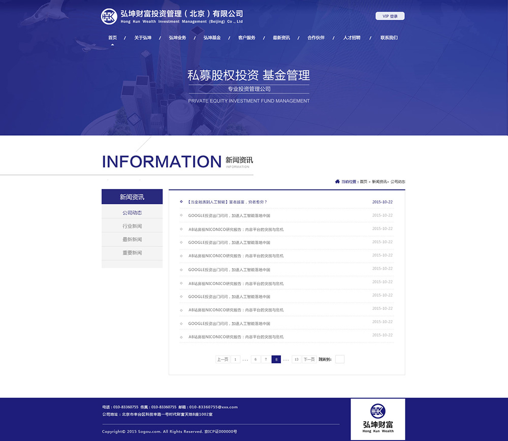鸿坤财富-网站新闻效果图