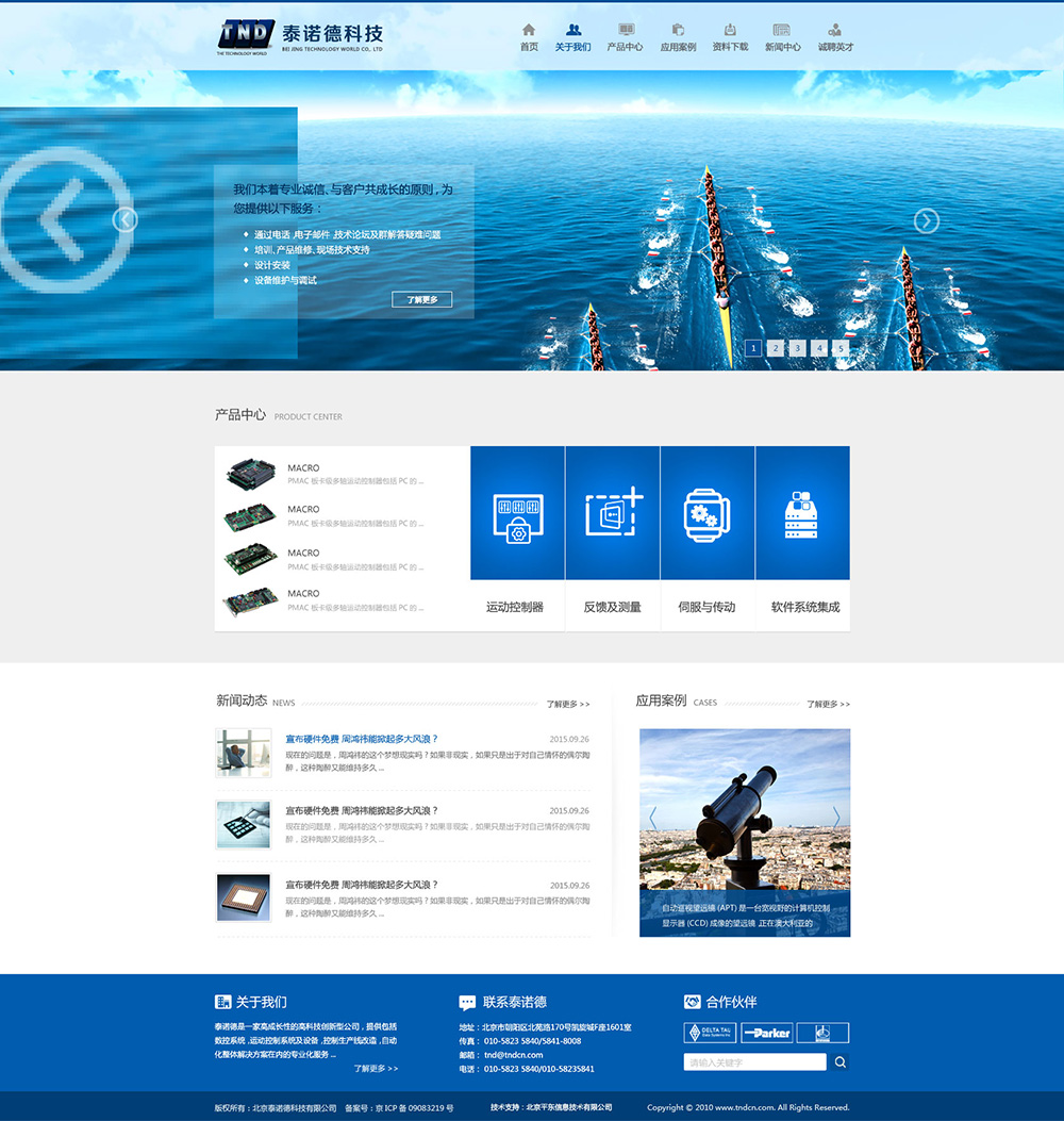 泰诺德-网站首页效果图