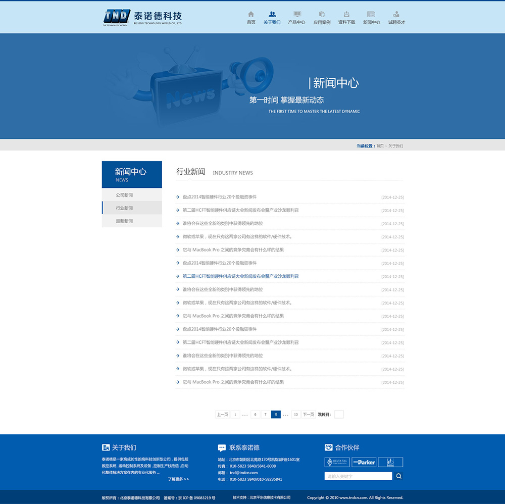 泰诺德-网站新闻效果图