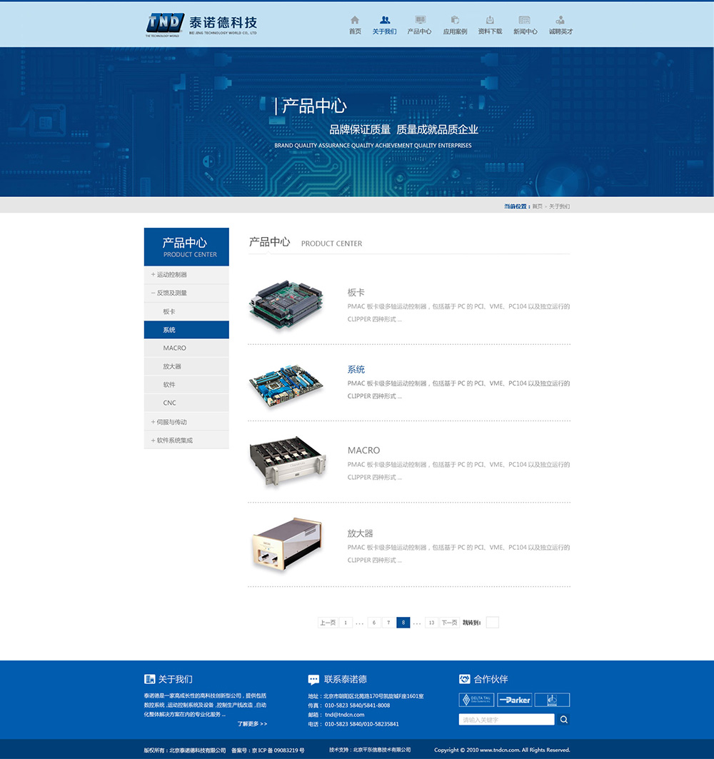 泰诺德-网站产品效果图