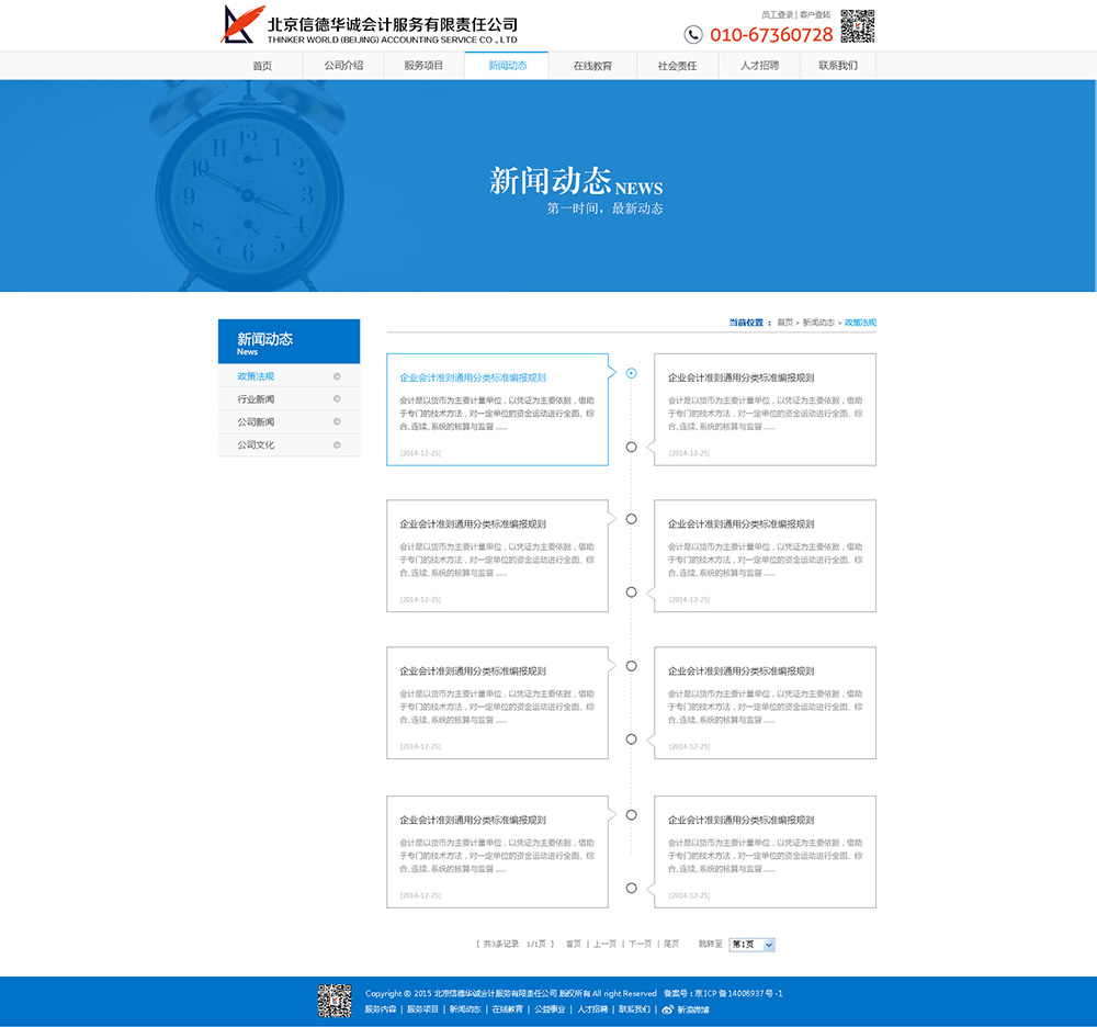 信德华诚-网站新闻效果图