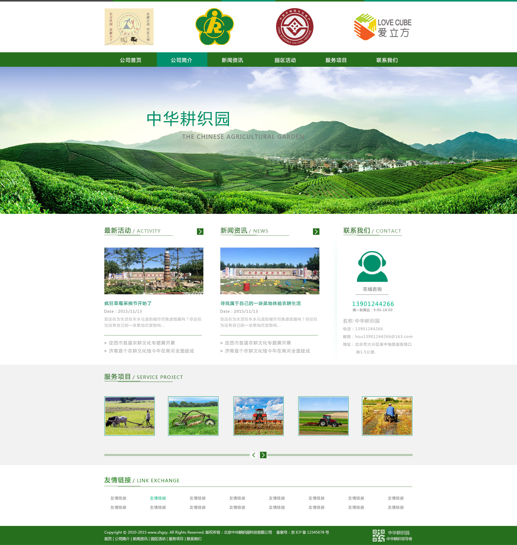 中华耕织园-网站首页效果图