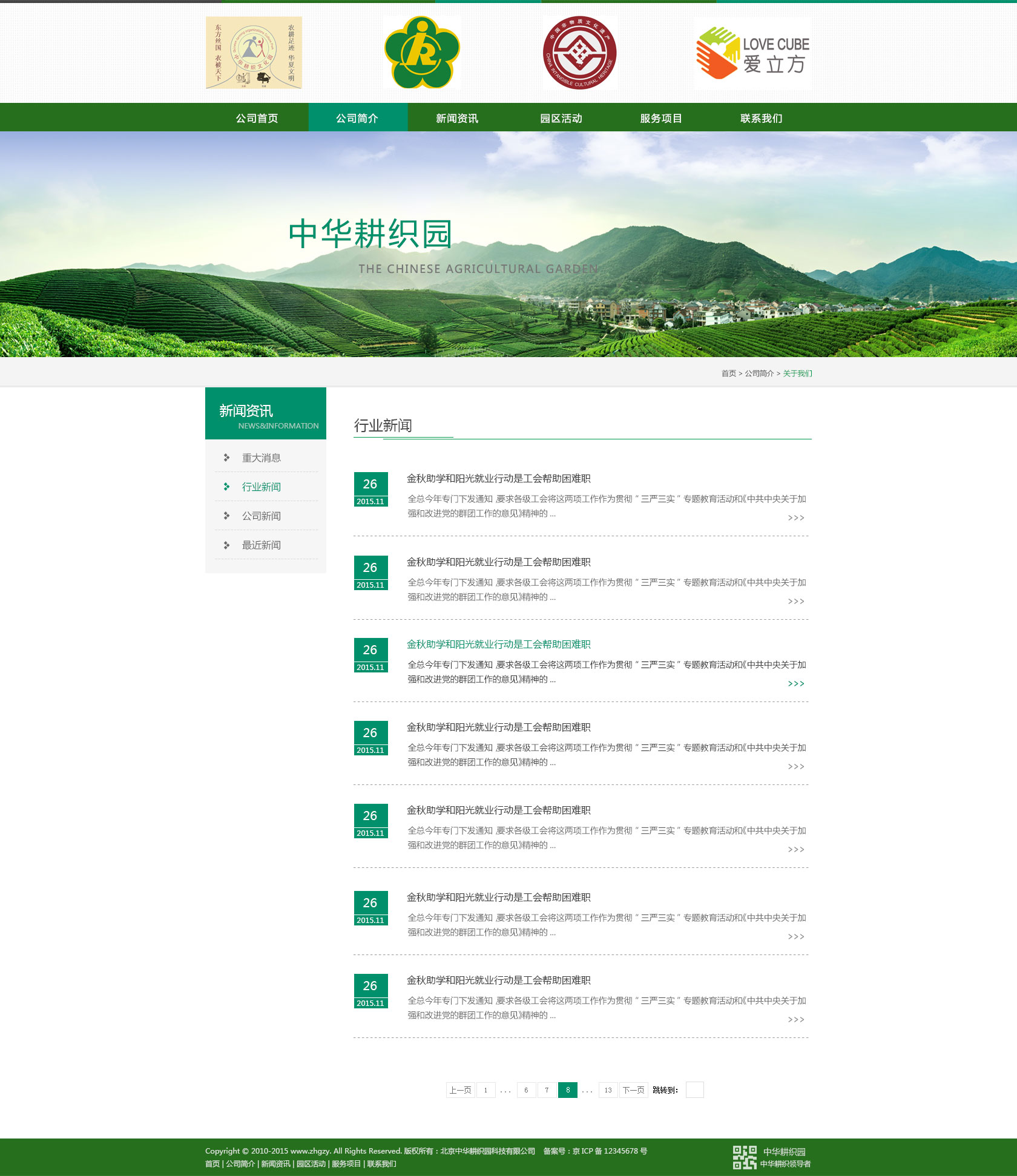 中华耕织园-网站新闻效果图