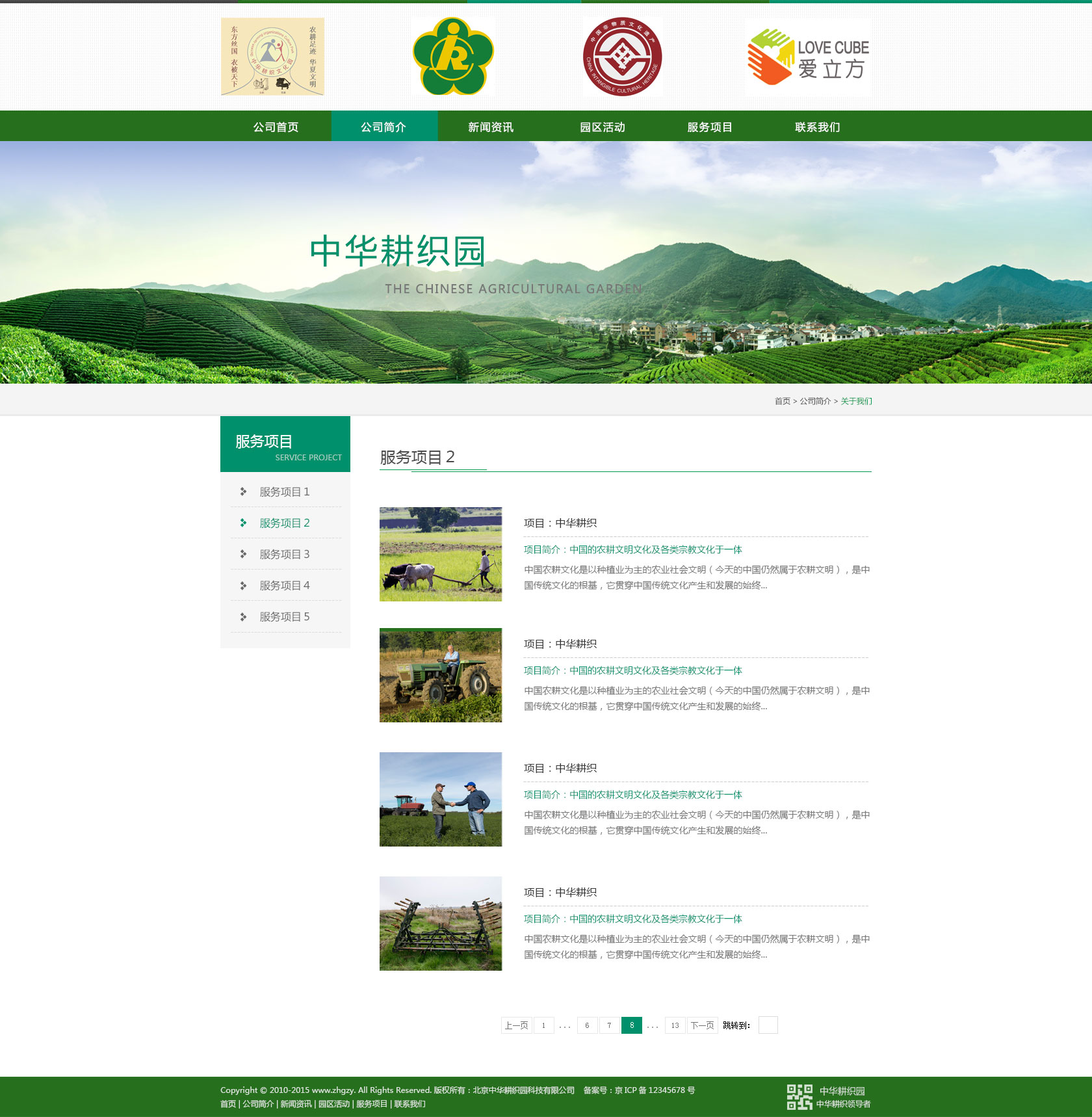 中华耕织园-网站项目效果图