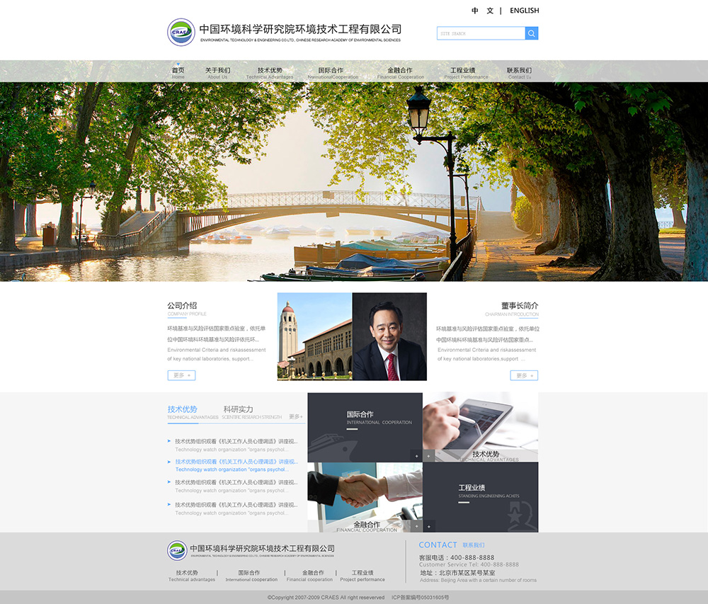 中国环境科学研究院-网站首页效果图