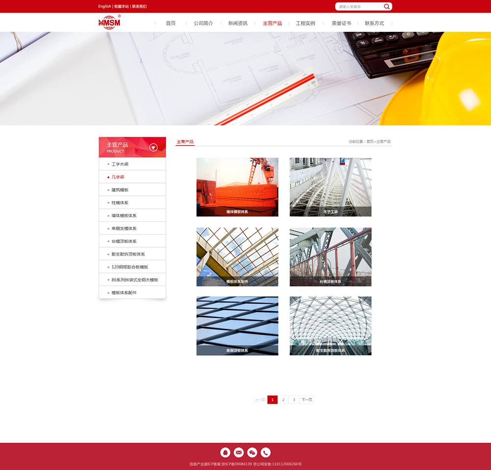 华湄世贸-网站产品效果图
