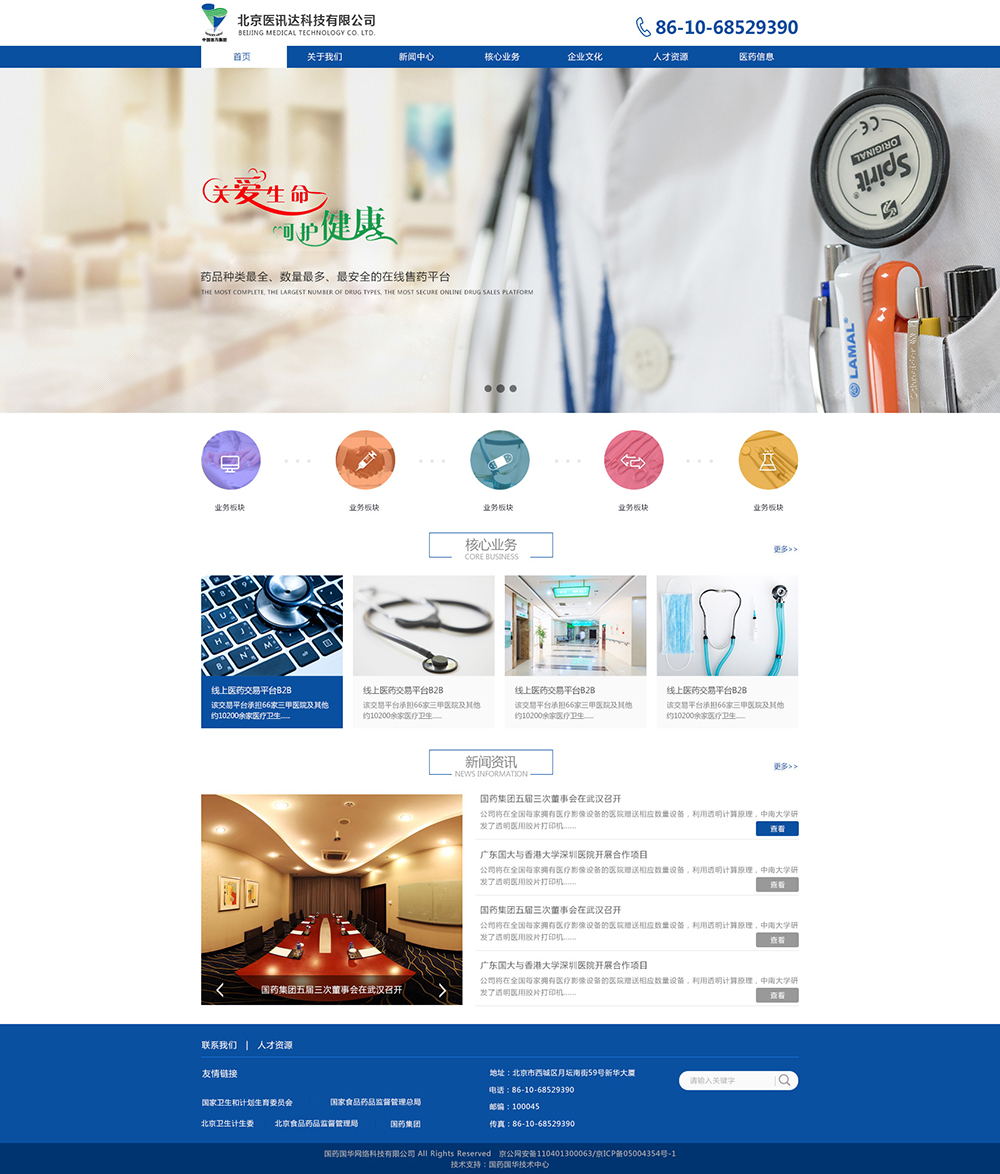 医迅达-网站首页效果图