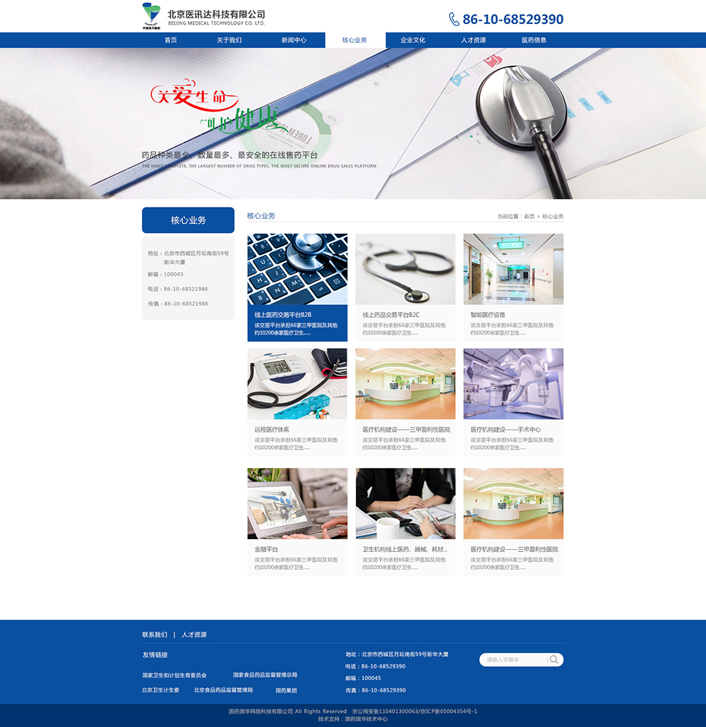 医迅达-网站业务效果图