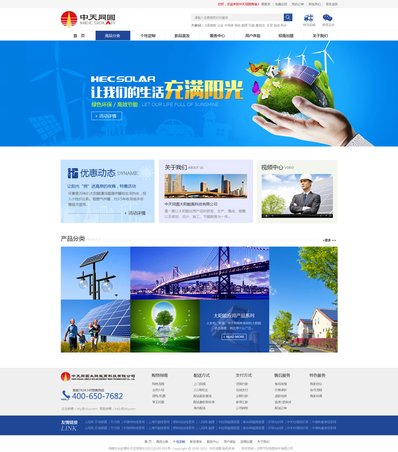 中天同圆太阳能高科技-网站首页效果图
