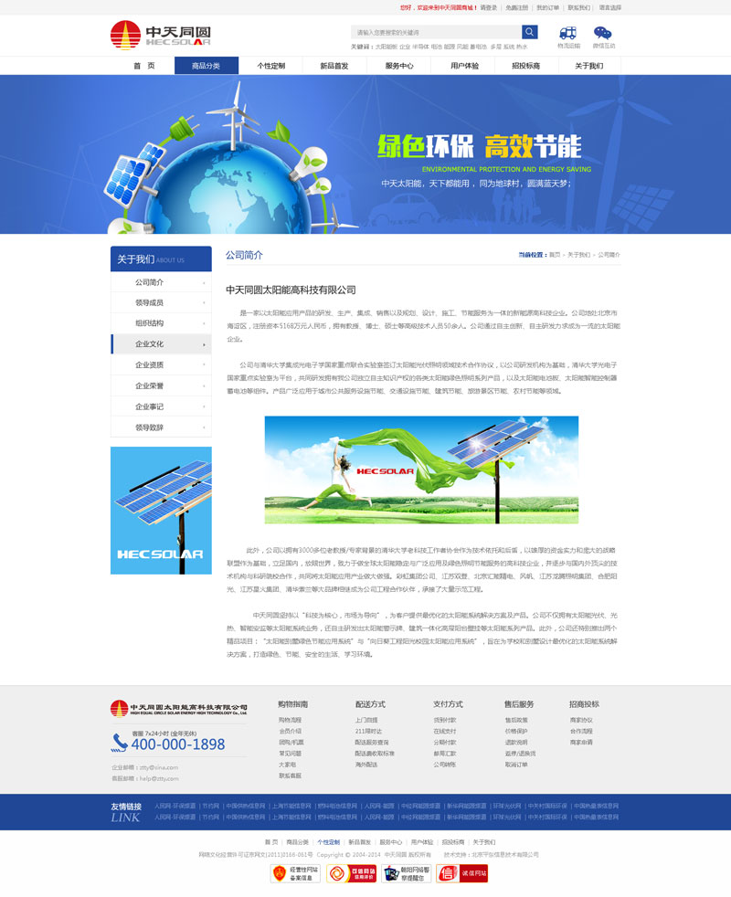 中天同圆太阳能高科技-网站效果图