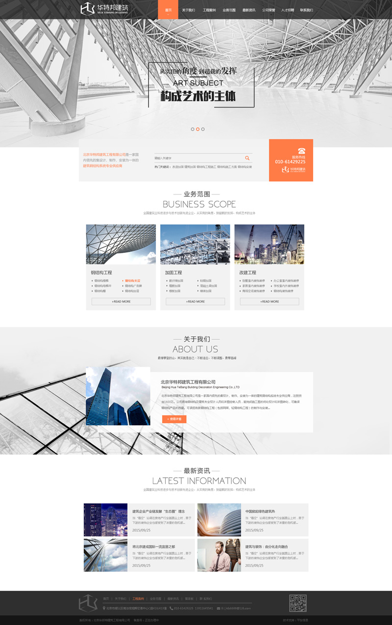 华特邦建筑-网站首页效果图