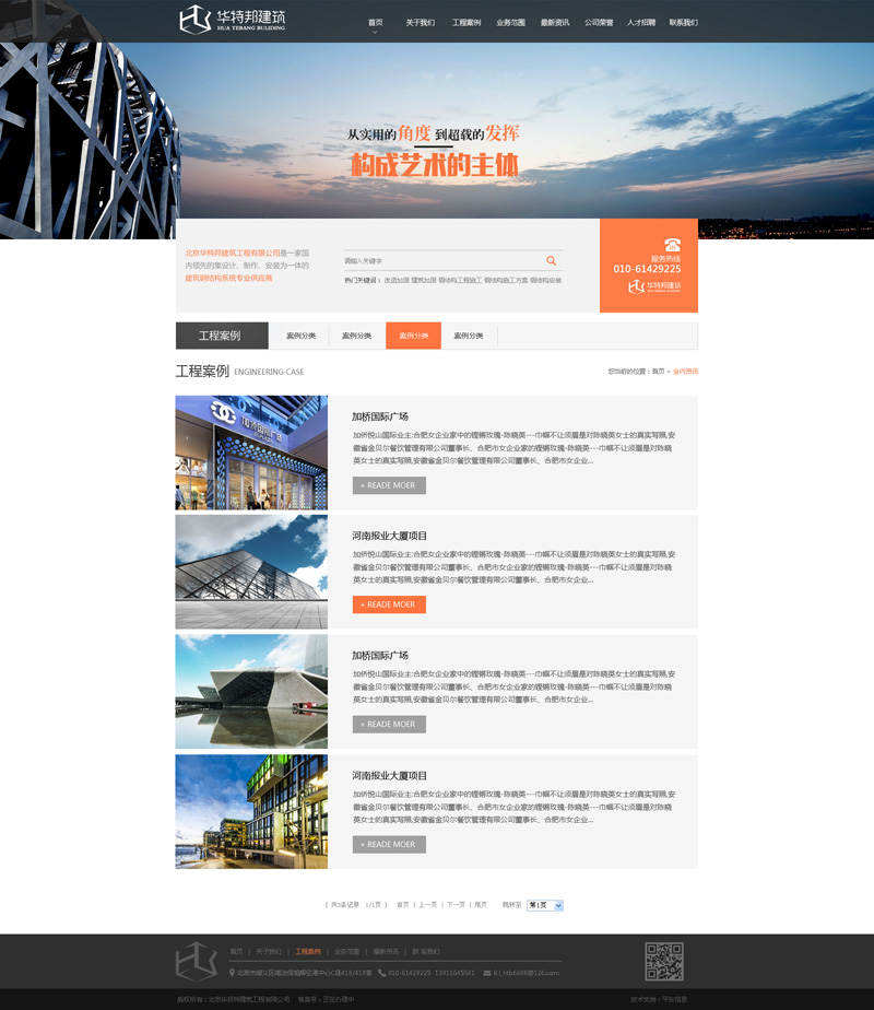 华特邦建筑-网站效果图