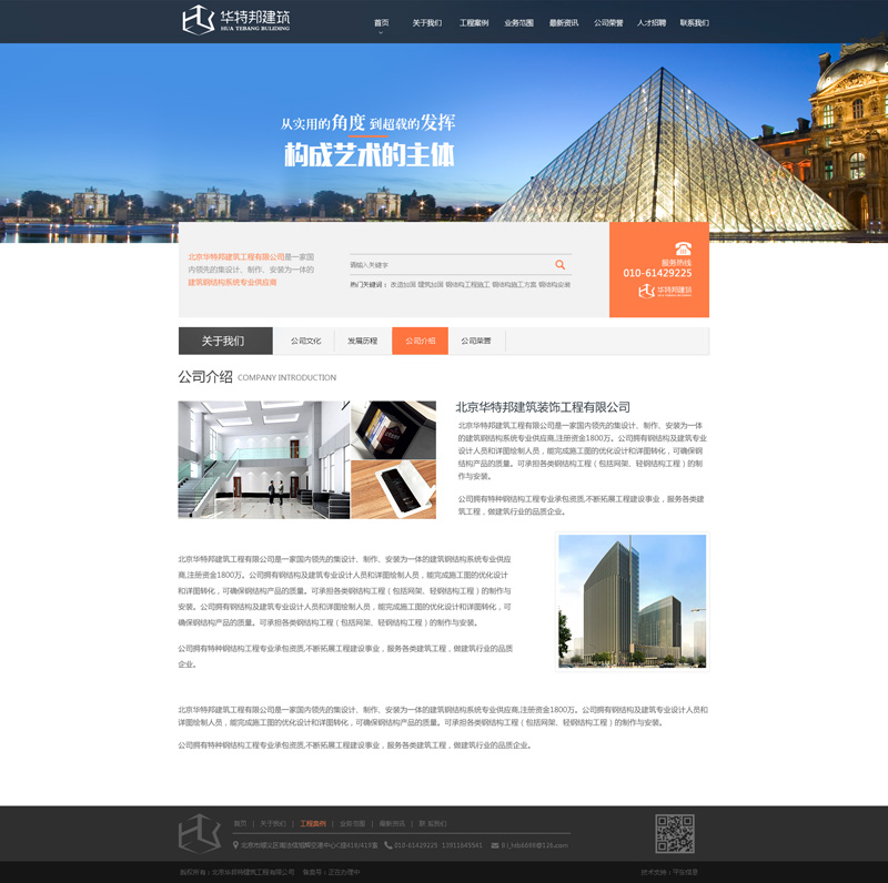 华特邦建筑-网站效果图