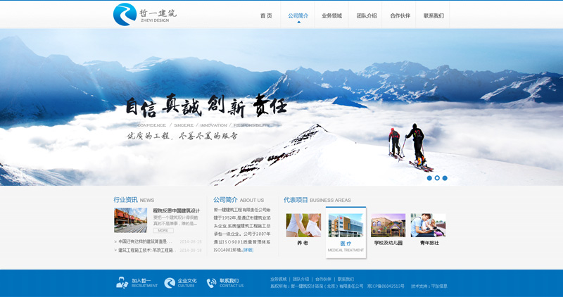 哲一建筑-网站首页效果图