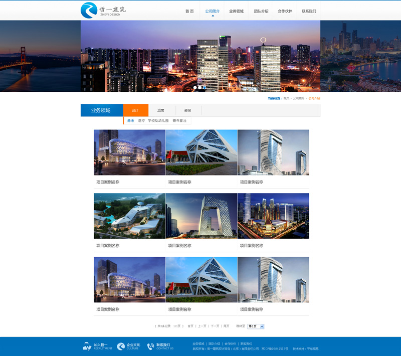哲一建筑-网站效果图