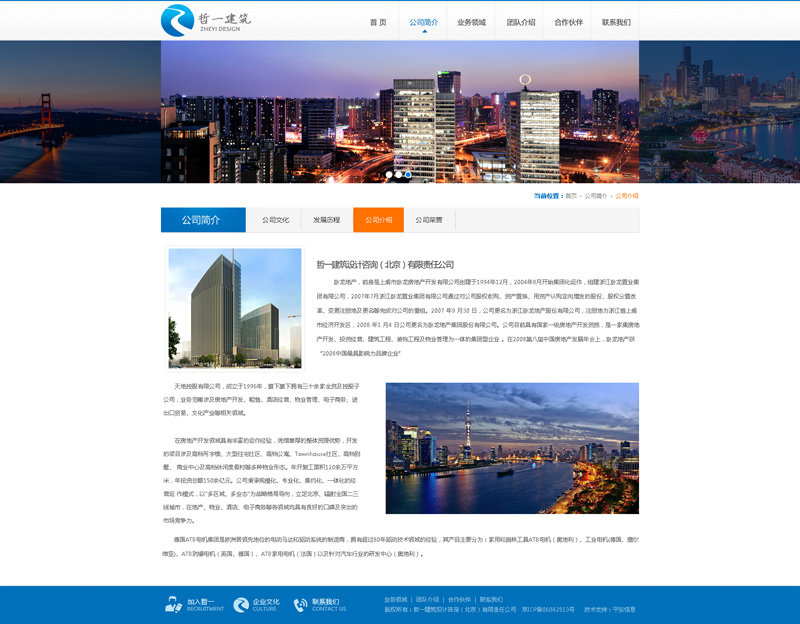 哲一建筑-网站效果图