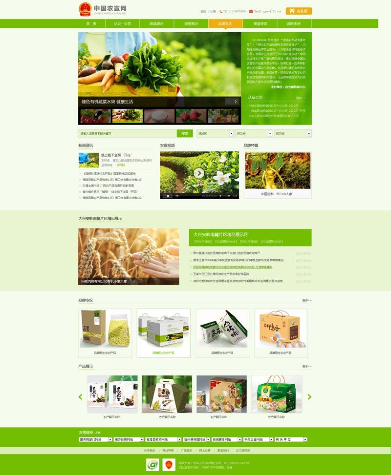 中国农宣网-网站首页效果