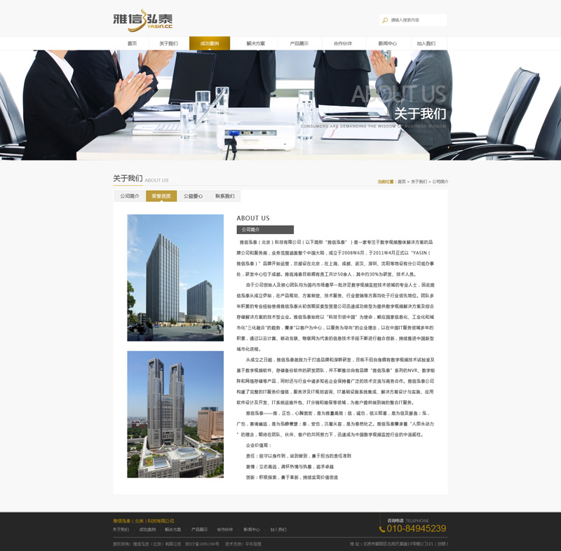 雅信泓泰-网站效果图