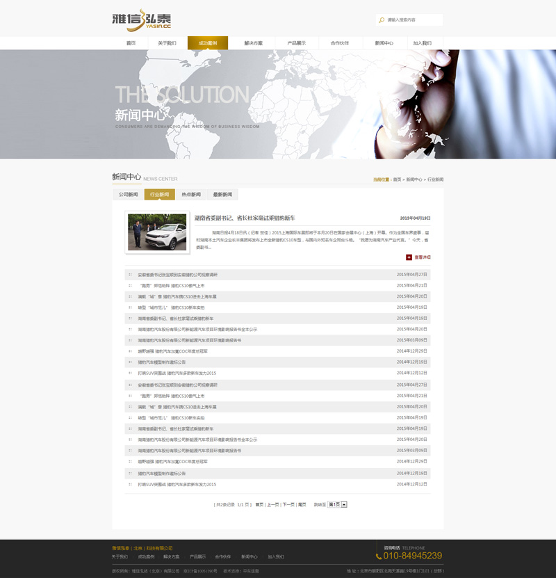 雅信泓泰-网站效果图