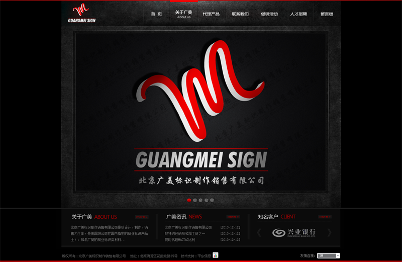 北京广美标识制作-网站首页效果图