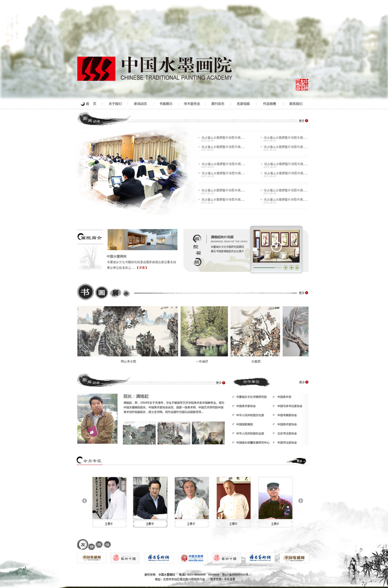 中国水墨画苑-网站首页效果图