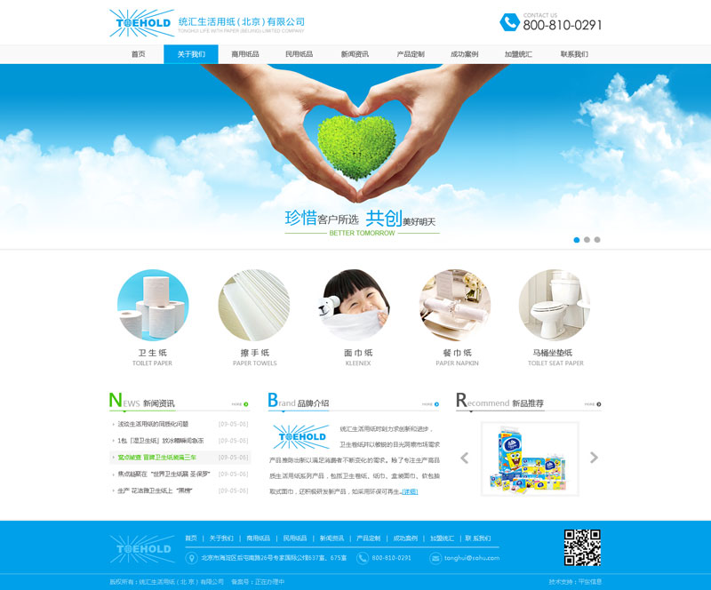 统汇纸品-网站首页效果图