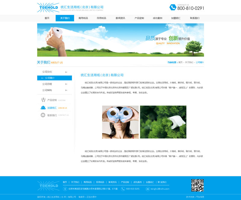 统汇纸品-网站效果图