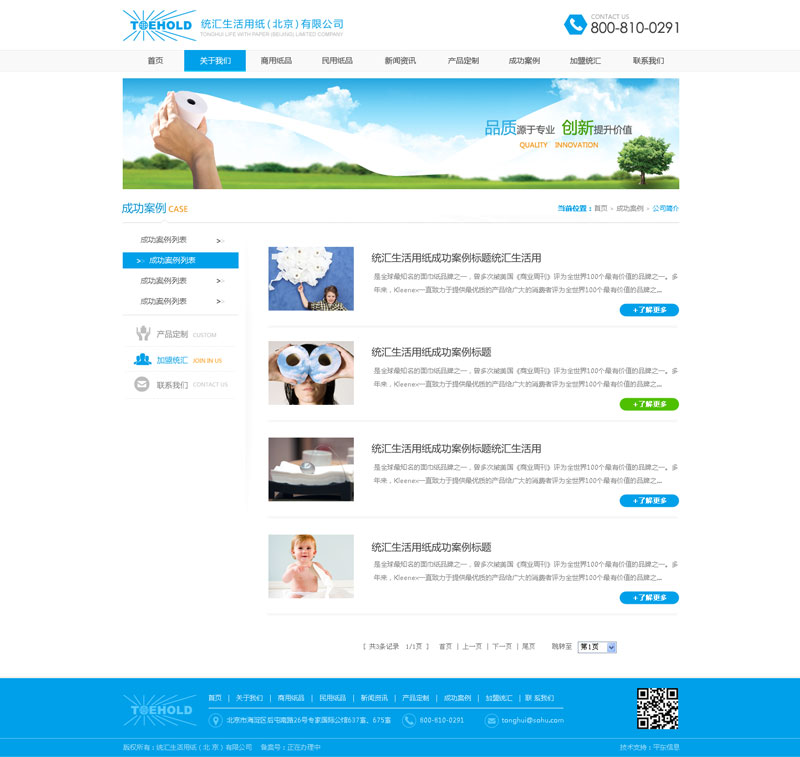 统汇纸品-网站效果图