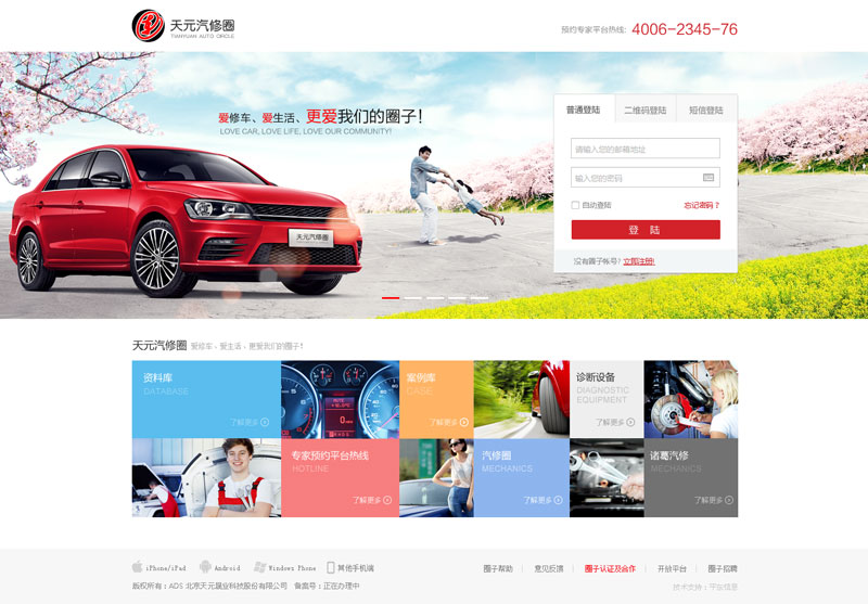 北京天元晟业科技股份有限公司-网站首页效果图