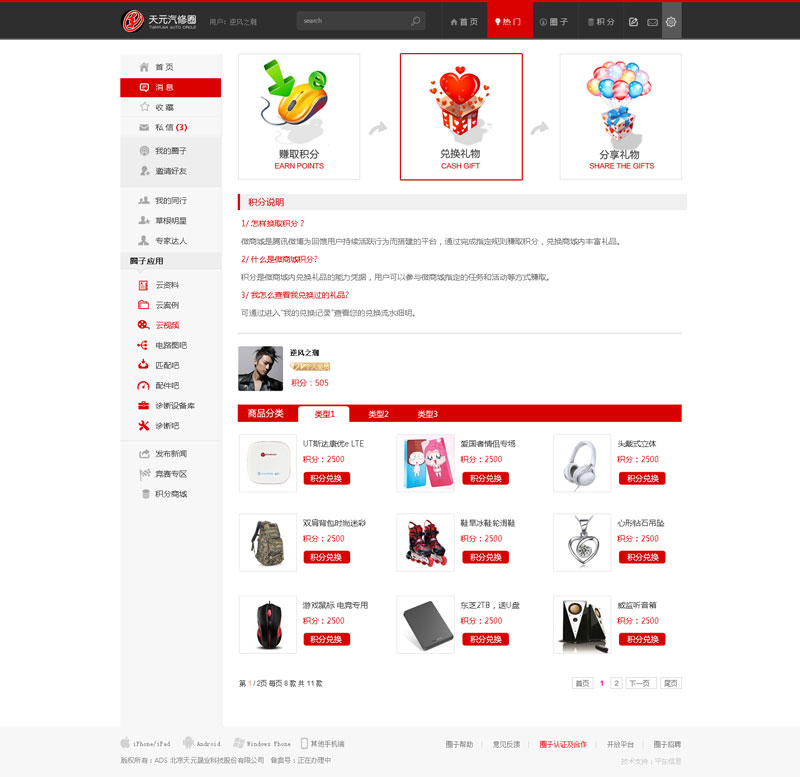 北京天元晟业科技股份有限公司-网站效果图