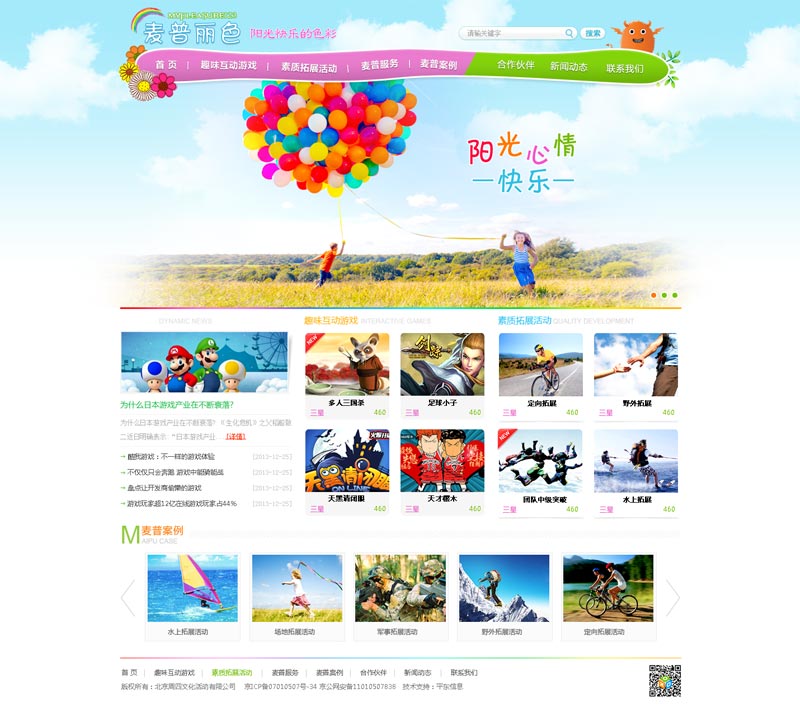 麦普丽色（北京）文化创意有限公司-网站首页效果图
