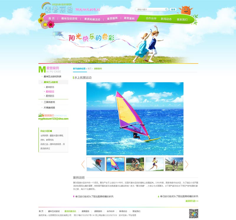 麦普丽色（北京）文化创意有限公司-网站效果图