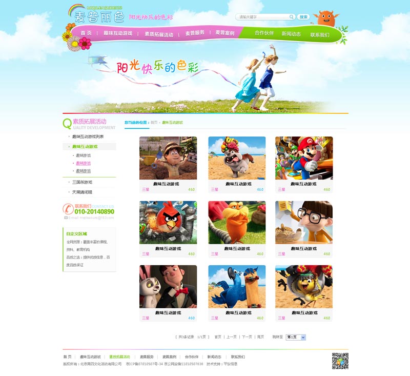 麦普丽色（北京）文化创意有限公司-网站效果图