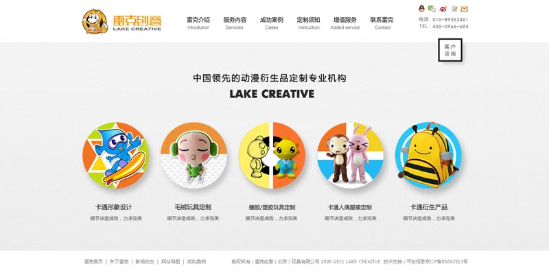 雷克创意-网站首页效果图