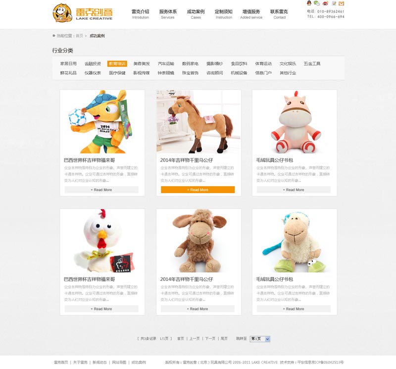 雷克创意-网站效果图