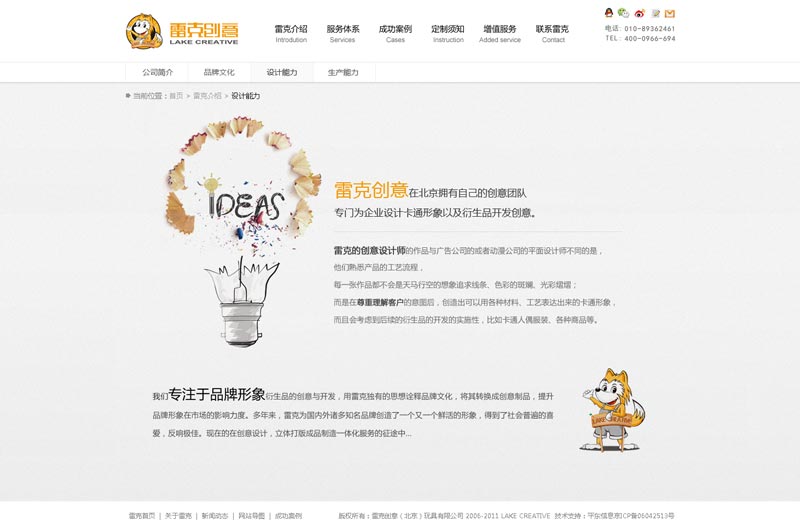 雷克创意-网站效果图