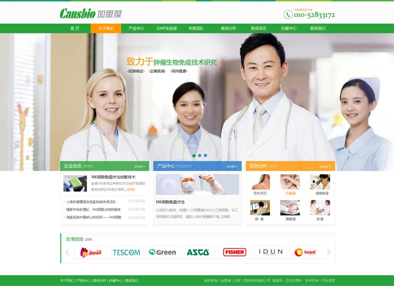 加思葆（北京）医药科技有限公司-网站首页效果图