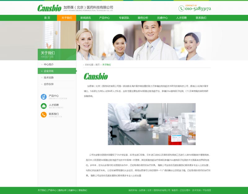 加思葆（北京）医药科技有限公司-网站效果图