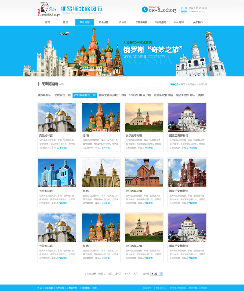 环境国际旅行社有限公司-网站效果图