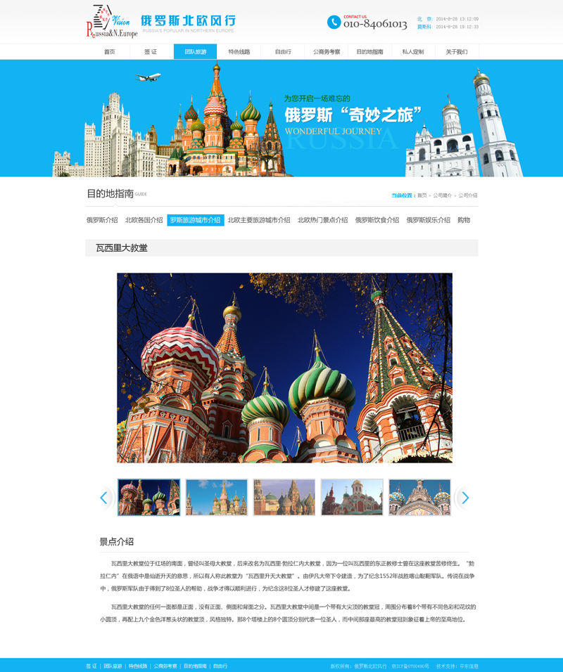 环境国际旅行社有限公司-网站效果图