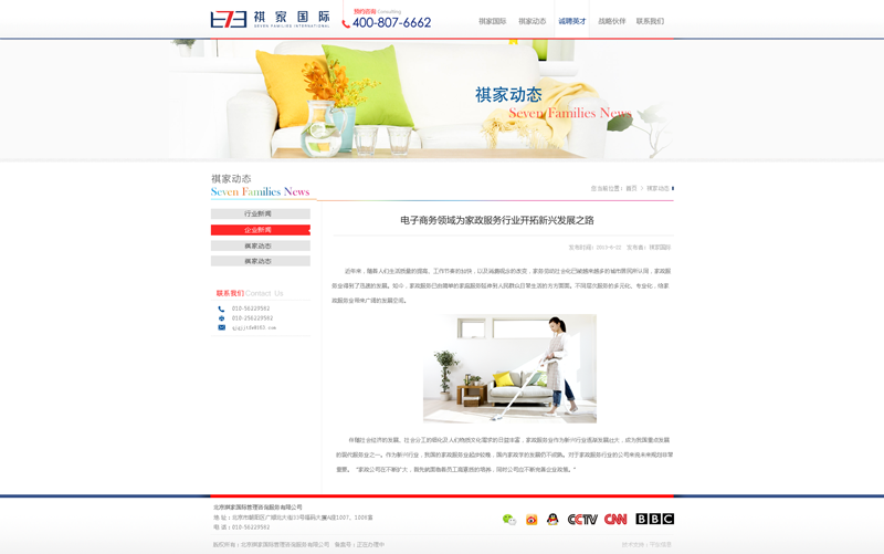 北京祺家国际管理咨询服务有限公司-网站效果图