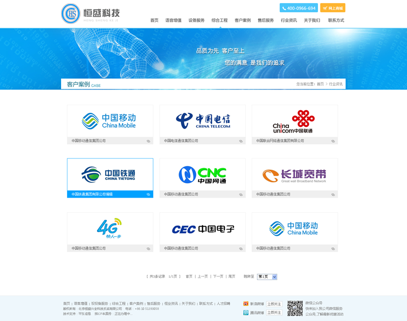 恒盛兴业科技-网站效果图