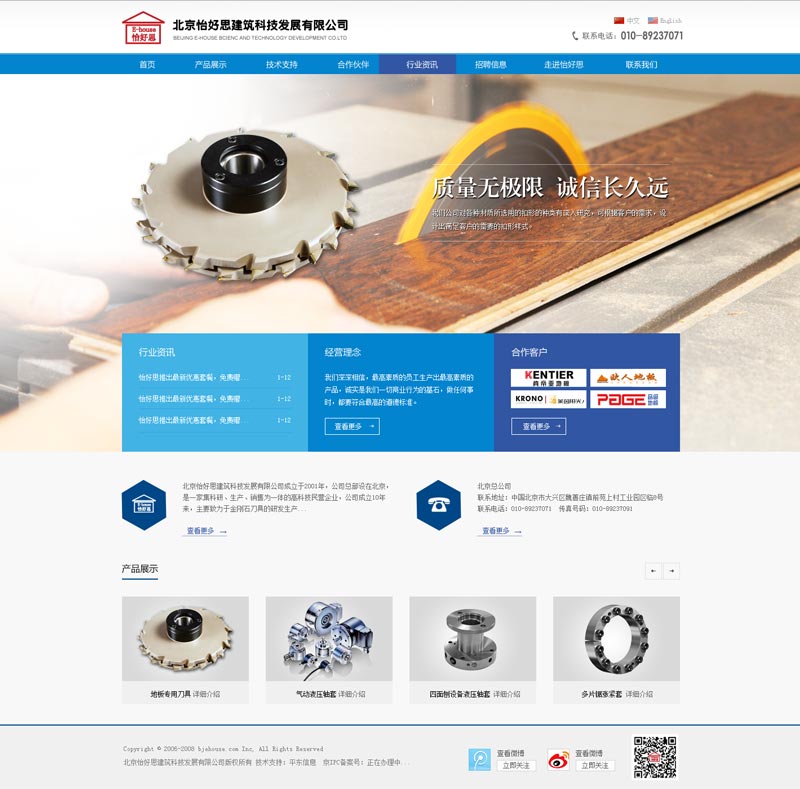 怡好思建筑科技-网站首页效果图