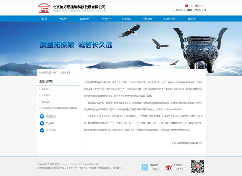 怡好思建筑科技-网站效果图